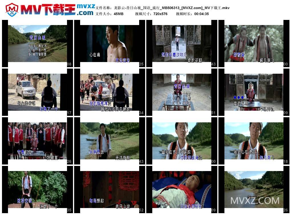 龙影云-昔日山坡_国语_流行_MB506313